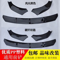 Suitable for car front shovel modification universal sedan size surrounded suv front lip three-stage widened carbon fiber knife