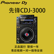 Pioneer CDJ3000 disc player set DJM-V10 Optional djm900NXS2 mixing station bar Guohang Lianbao