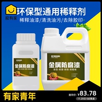 Paint diluent release agent Paint universal pine water-saving vat quick-drying diluent blending paint odorless diluent