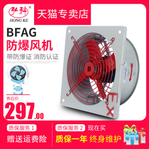 Explosion-proof axial flow fan BFAG-300 400 industrial exhaust fan 380V220V strong fan Square electric fan