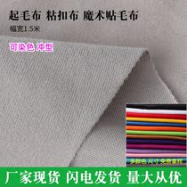 Baby Velcro soft DIY fluff cloth hook cloth buckle tape 1 5 meters wide color wool cloth adhesive cloth adhesive