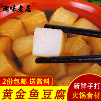 Golden fish and tofu hot pot ingredients Guandong boiled Chaoshan fish balls barbecue spicy spicy satang skewers Curry fish eggs