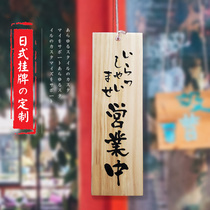 Solid wood Japanese-style business rest in the listing of wooden signs custom creative lettering do not disturb wooden signboards