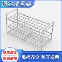 Stainless steel test tube 12 12 40 50 50 Laboratory steel wire rack centrifugal colorimetric tube shelf triple tube shelf