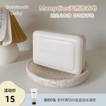 South Korea Direct Mail Mongdies Mengli Day Natural Plant Newborn Baby Laundry Soap Adult Lingerie Decontamination