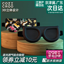 Shading Eye Mask 3d three-dimensional breathable earplugs lunch break sleep male and female students cute cartoon summer sleep adjustable