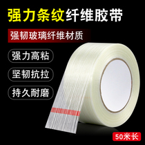 Transparent strong single-sided fiber tape electrical aircraft model refrigerator fixed stripe glue temperature resistant waterproof and non-trace strong glue