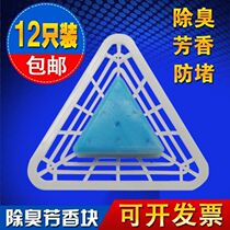 Filter clean block urinal triangle deodorant aromatic block urine bucket deodorant block aromatic ball mens toilet 12 boxes