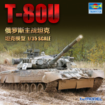 Henghui model trumpeter 09525 1 35 Russian T-80U main battle tank tank model