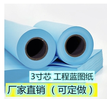 Double-sided blue drawing A0A1A2A3A4 reel 880620*150 m three inch digital engineering copy paper drawing