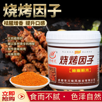 Sichuan flavor wind barbecue factor seasoning to remove fishy smell and enhance fragrance unique roast mutton skewers are often used in 680g packaging