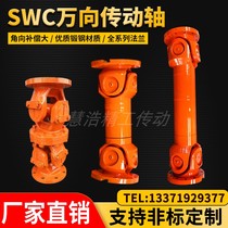 SWC Telescopic Universal coupling SWP universal shaft transmission section ten bytes WDBH length without telescopic integral type