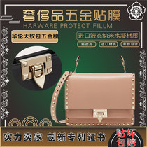  The new microcrystalline nano-film is suitable for Valentino brand bag hardware buckle hardware film protective film