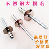 304 stainless steel blind rivet pull car cargo hat flat head pull nail big hat along Round Head pull Nail Box
