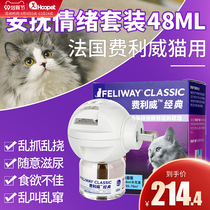 Feliwei FELIWAY to prevent urinary exclusion zone Electric Diffuser Set to soothe 48ml pheromone cat