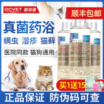 dcvet Nafapu medicated bath dog skin disease fungus pet cat ringworm Moss body wash medicated bath cat Phipp feipu