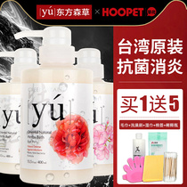 yu Oriental grass dog shower gel cat sterilization deodorant than bear special white fur pet shampoo Teddy supplies