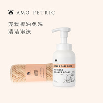 amo pet no-wash foam cat dog dog dry cleaning shower gel powder sterilization deodorant long lasting fragrance bath supplies