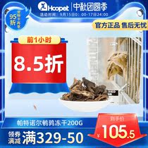 Paternall quail freeze-dried pet raw flesh dog cat nutrition cat cat snack small quail dry cat meat eat