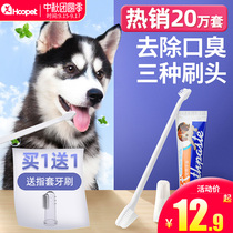 Dog toothbrush toothpaste set Teddy special cat golden retriever halitosis artifact finger set pet supplies edible