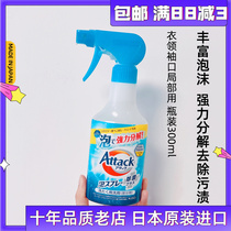 Japan imported Kao enzyme key collar clean clothes clothing leader mouth stain removal foam bottle 300ml