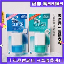 Japan imported Kobiashi pharmaceutical deodorant yuan toilet deodorant artifact toilet odor air freshener 54ml