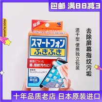 Japan imported Kabahlin pharmaceutical wipe tablet computer mobile phone LCD screen wipe cloth quick-drying cleaning wipes