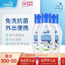 Jie Fu Rou disposable hand sanitizer childrens portable washing-free sterilization disinfectant liquid household 50ml3 bottles