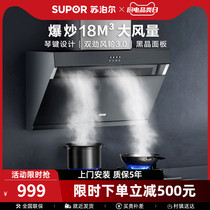 Supor MJ11 suction range hood household kitchen side suction small oil-bearing engine oil