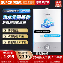 Supor MC65 Intelligent Zero Cold Water Gas Water Heater Constant Temperature Household Natural Gas 13L Instant 16L