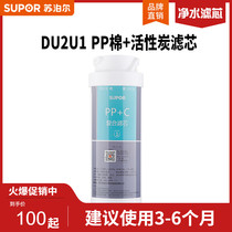 Supor DU2U1 water purifier filter element PP C PP C- 03