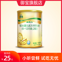 (Produced in May 2010)Royal Baby Yue Belle large infant formula goat milk powder Baiyue goat milk powder 2 sections 100g