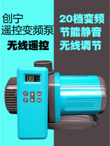 Ultra-quiet Chuangning remote control variable frequency pump fish tank submersible pump Small pumping pump Fountain fish pond filtration circulation pump