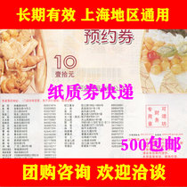 Can Songfang 10 yuan reservation voucher cash voucher voucher bread cake food voucher Express