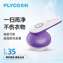 Feike hair clothes Pilling trimmer rechargeable sweater shaving and sucking machine home hair removal ball artifact