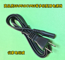 Sega SS DC PS1 PS2 game machine 8 word power cord All copper 8 word power cord power cord 1 5 meters