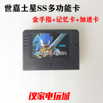 New Sega Saturn SS game machine gold finger 8MB memory card acceleration card 1 4m card