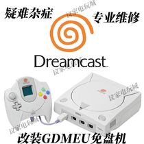 Sega DC game machine professional repair and modification of hard disk GDEMU modification of all kinds of incurable diseases can be repaired