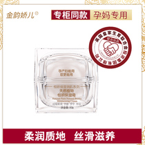 Jin Yunjiaoer pregnant women face cream natural pregnant women skin care products moisturizing cream pregnant women cosmetics for pregnant women
