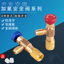 Household special air conditioning fluorineation safety valve R22 fluorinated safety valve R410 fluorinated switch safety valve all copper