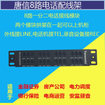  Telephone three-way distribution frame three-way cabinet shelf Tangxin TXJ8 distribution frame 8-way telephone one point two
