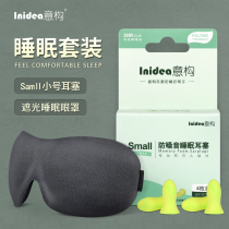 Structure sleep noise-proof earplug eye mask set sleep eye mask earplug sound insulation two-in-one lunch break