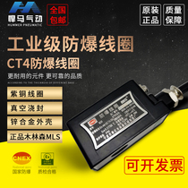 MLS high quality explosion-proof coil solenoid valve 09 11 12 13 14 16 20MM inner hole AC220V DC24V