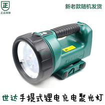 Shida portable lithium battery charging spotlight battery lamp 90708A Poly floodlight 90767