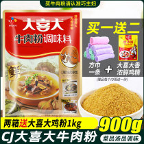 Big Xi big beef powder seasoning Korean authentic commercial original 900g secret noodle beef soup cold noodle seasoning powder