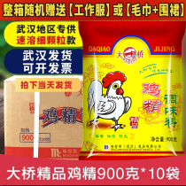 Bridge chicken essence 900g * 10 bags of seasoning commercial boutique chicken essence chicken powder fried vegetable cooking catering special box
