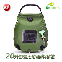 Self-driving tour of the wild outdoor 20l simple bath and drying water bath bag Solar hot water bag portable household folding