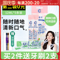 Shenshen mouthwash sterilization to prevent bad breath dental calculus portable bag female lasting fragrance probiotics Zhao Lusi the same model