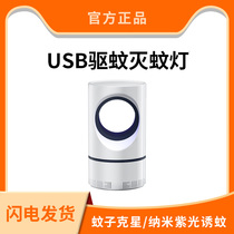usb mosquito repellent lamp dormitory infant pregnant woman home bedroom physical photocatalytic mosquito repellent new mosquito repellent