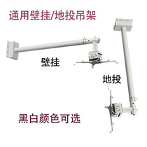 Projector hanger Wall hanger ground drop Mount BenQ Epson ultra-short focus projector stand side Wall Wall